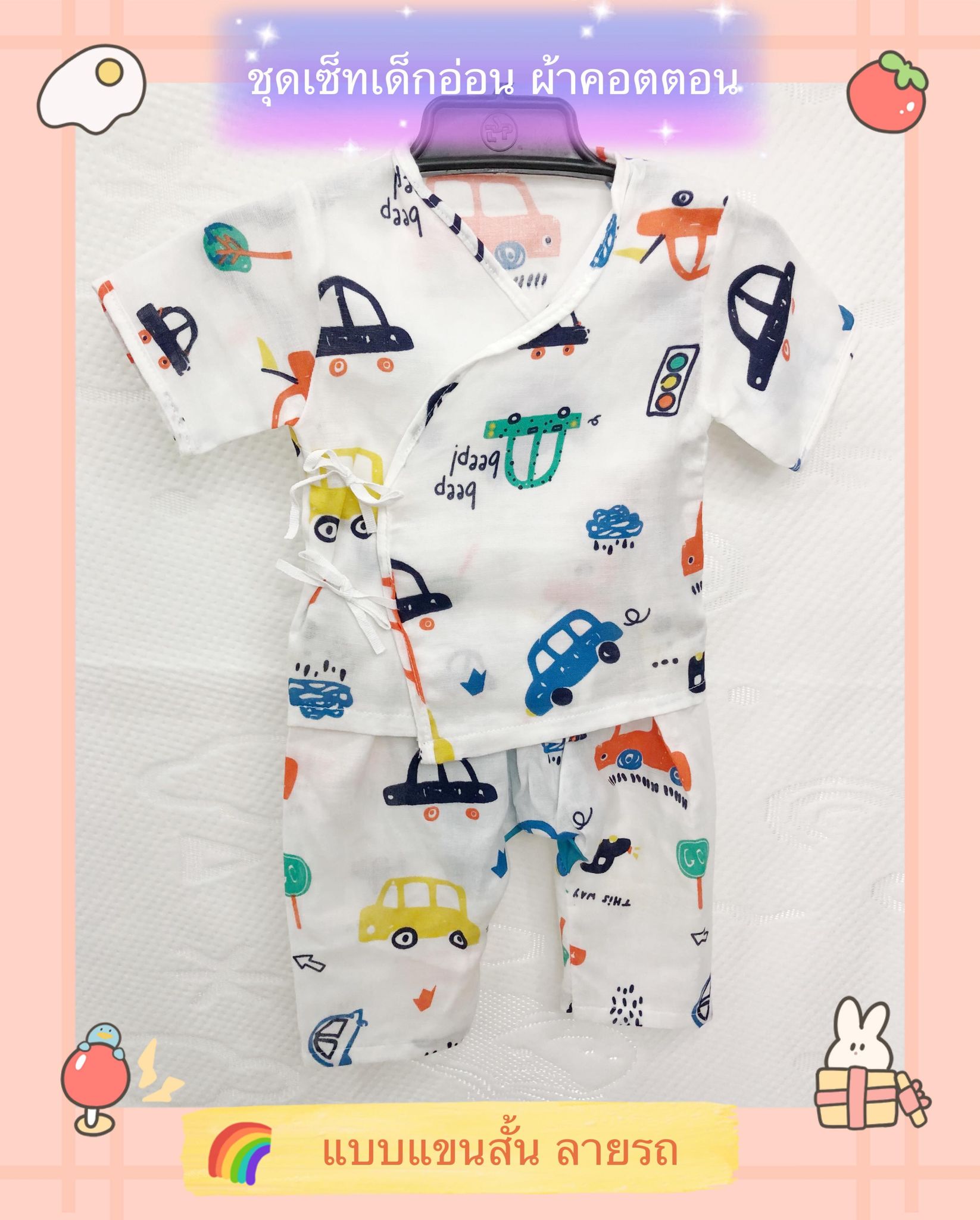D2Kids ชุดเซ็ทเด็กอ่อนผ้าคอตตอน