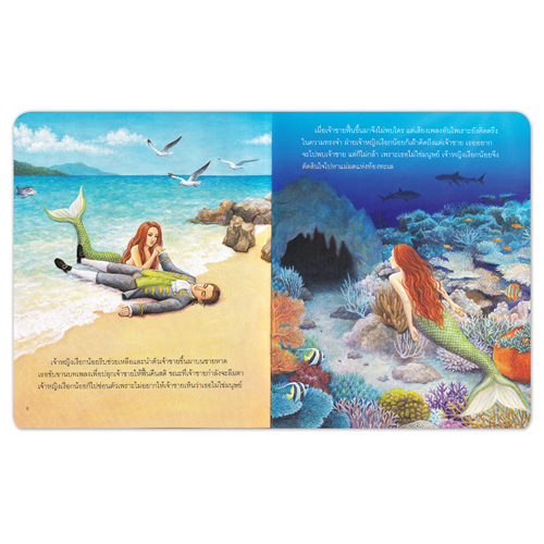 Book World หนังสือ นิทาน เจ้าหญิงแสนดี เรื่อง เจ้าหญิงเงือกน้อย