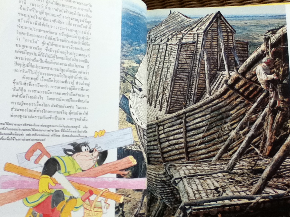 Disney's โลกมหัศจรรย์ 16 เล่ม