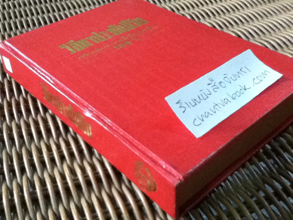 วิธีหาประกันชีวิต หรือเดินตลาดให้ได้ผลเต็ม 100 %/ แฟรงค์ เบ็ตเยอร์
