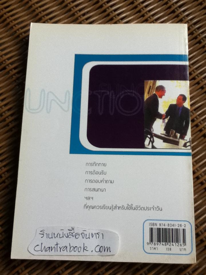 ภาษาอังกฤษง่ายๆ สไตล์ชีวิตประจำวัน/ อ.มาลี อมตานนท์