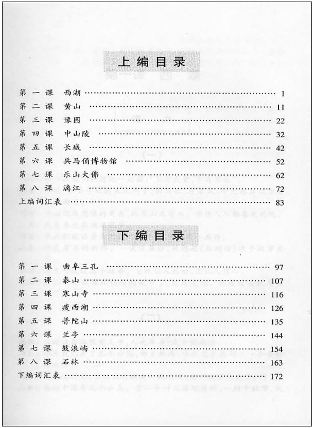 แบบเรียนภาษาจีนสำหรับนักเดินทาง 旅游口语 Conversational Chinese for Travelers