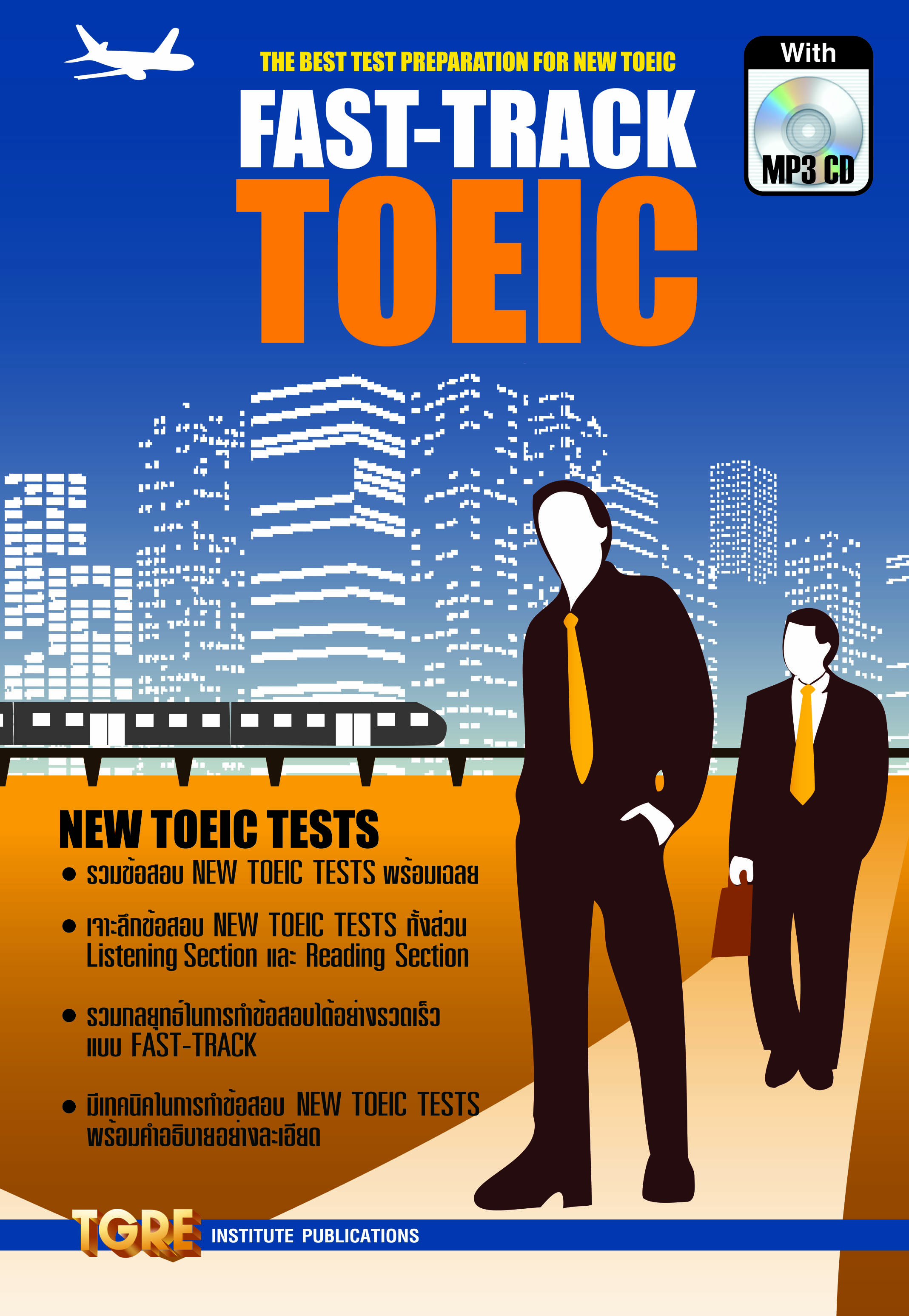 FAST-TRACK TOEIC with MP3 CD | หนังสือเตรียมสอบ ข้อสอบ โทอิค เข้าทำงาน