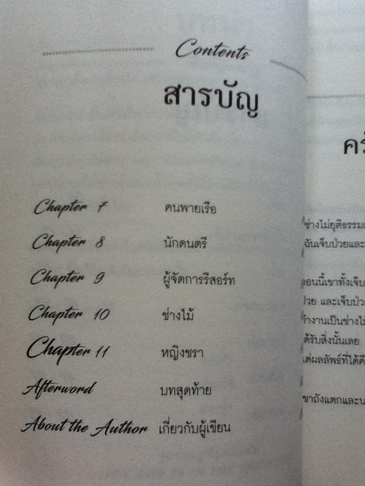 WINK มั่งคั่งมากกว่าที่ตาเห็น/ โรเจอร์ แฮมิลตัน