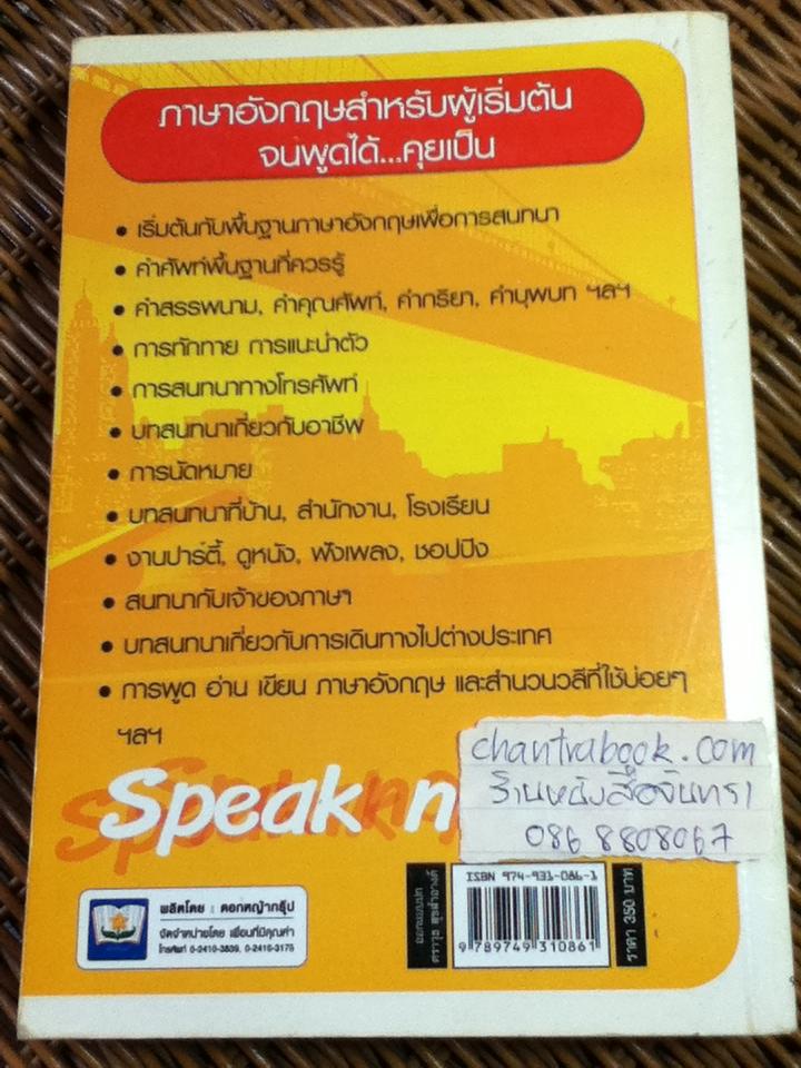 ภาษาอังกฤษ สำหรับผู้เริ่มต้นจนพูดได้คุยเป็น