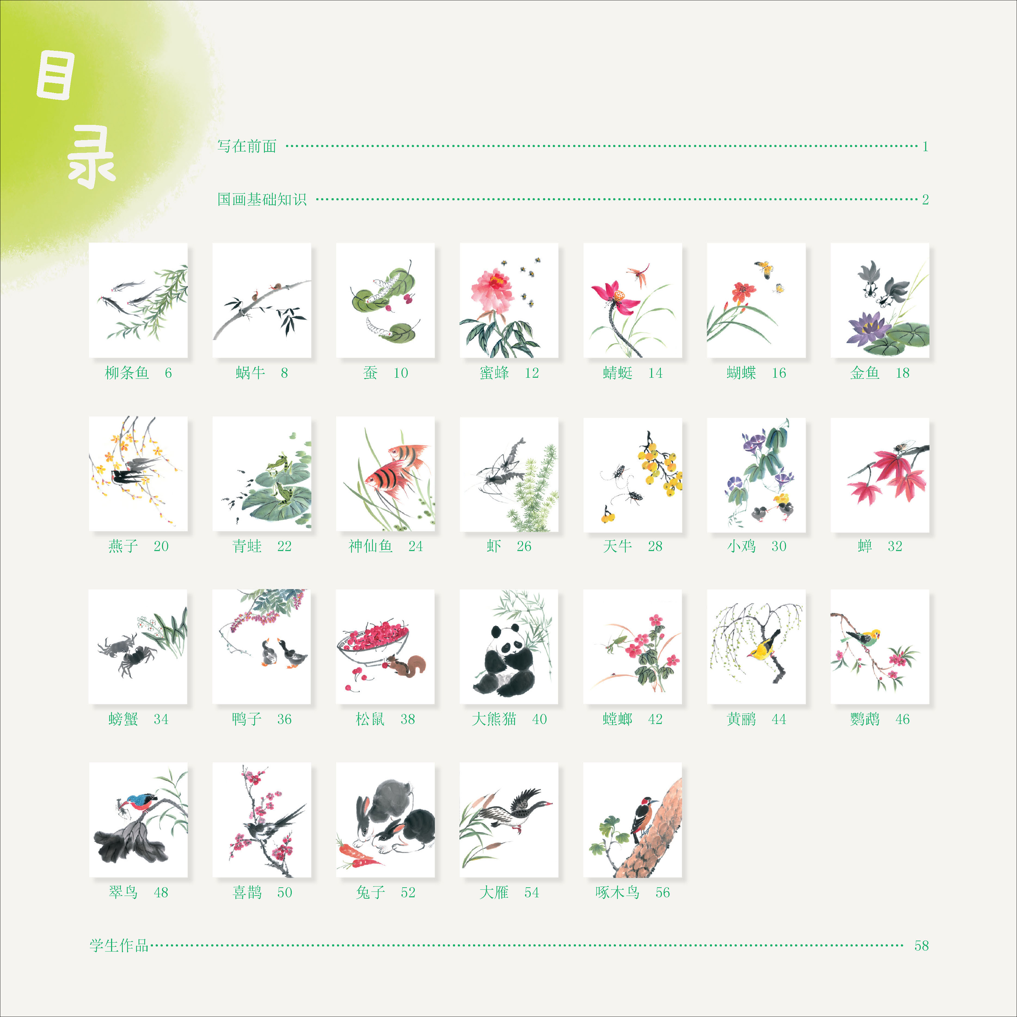 (Pre-order) หนังสือเรียนสนุกวาดภาพสไตล์จีน : สัตว์น่ารัก