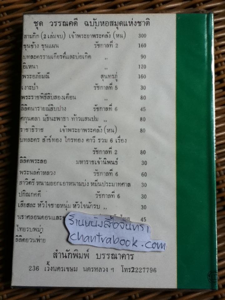 ลิลิตยวนพ่าย