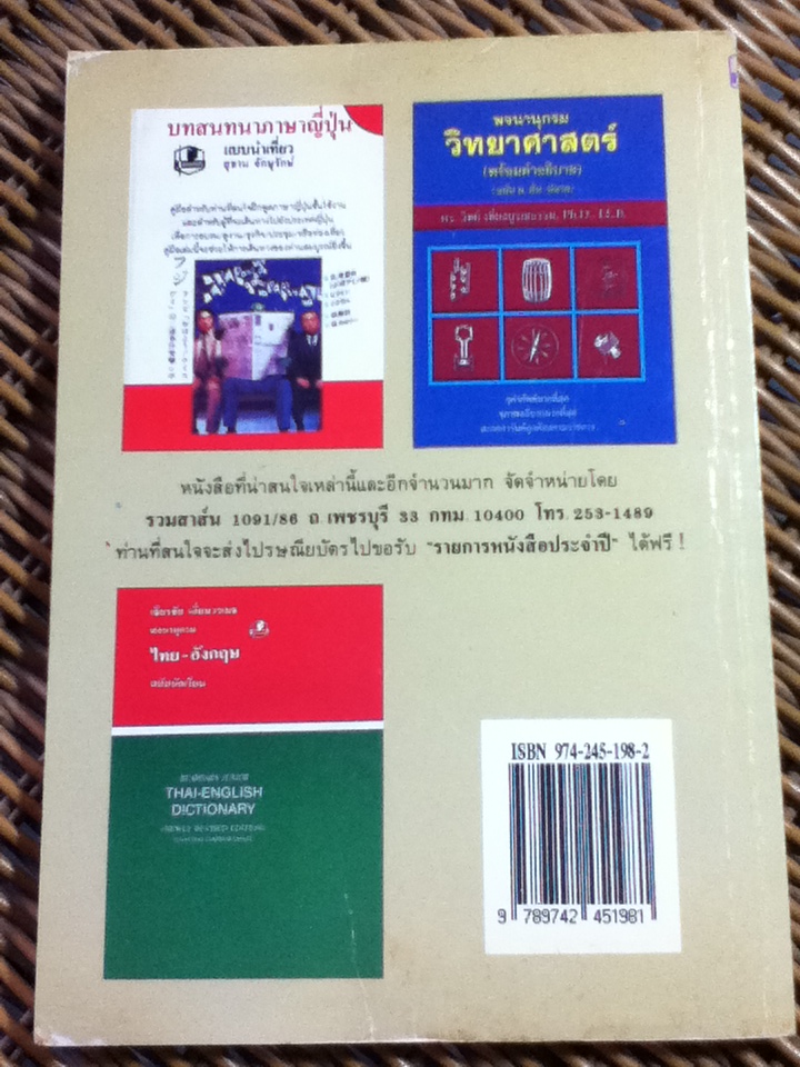 ภาษาอังกฤษในหนังสือพิมพ์/ เอื้อน เล่งเจริญ