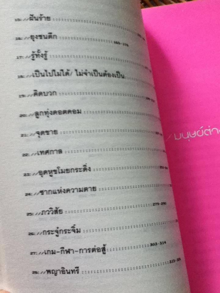 ความน่าจะเป็นบนเส้นขนาน/ วินทร์ เลียววาริณ, ปราบดา หยุ่น