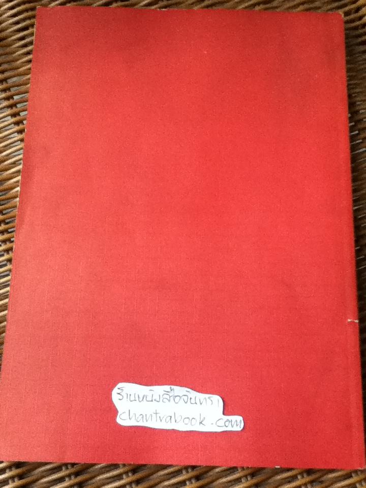 เรื่องจริงอิงนิทาน พิเศษ/ ฤาษีลิงดำ