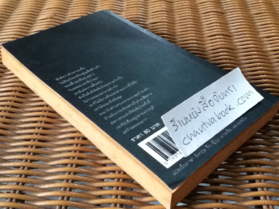 คำพิพากษา/ ชาติ กอบจิตติ