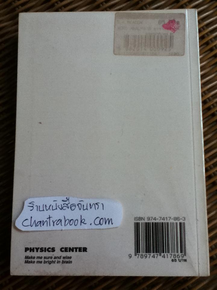 WORD ANALYSIS การวิเคราะห์ศัพท์/ สรวงสุดา สมสกุล