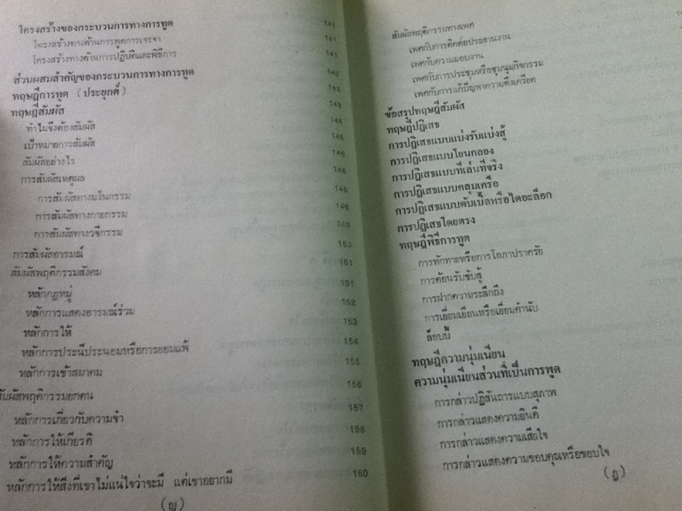 การพูดระบบธรีซาวด์/ ร้อยเอก ดร.จิตรจำนงค์ สุภาพ