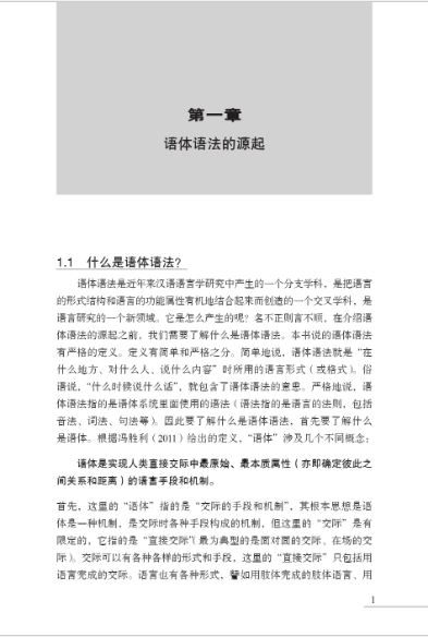 หนังสือไวยากรณ์สำนวนภาษาจีนเบื้องต้น 汉语语体语法概论 An Introduction to Register Grammar in Chinese