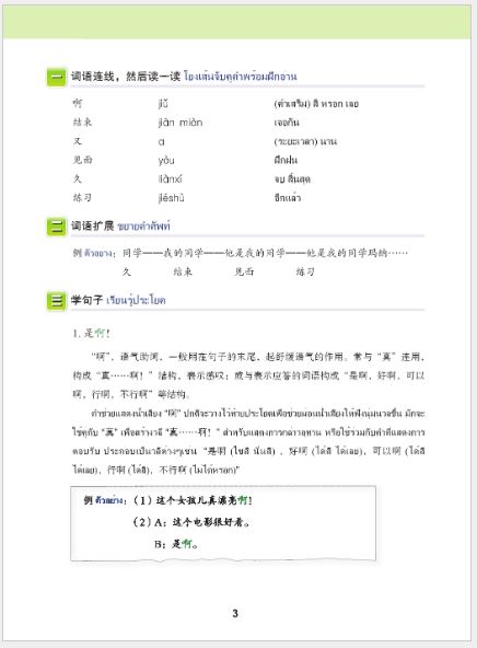 แบบเรียนภาษาจีนวันละนิด เล่ม 7+MPR 天天汉语——泰国中学汉语课本7 +MPR Everyday Chinese ---Chinese Course Book for Middle Schools in Thailand 7 +MPR