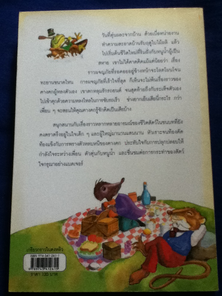 เกรียวกราวในดงหลิว