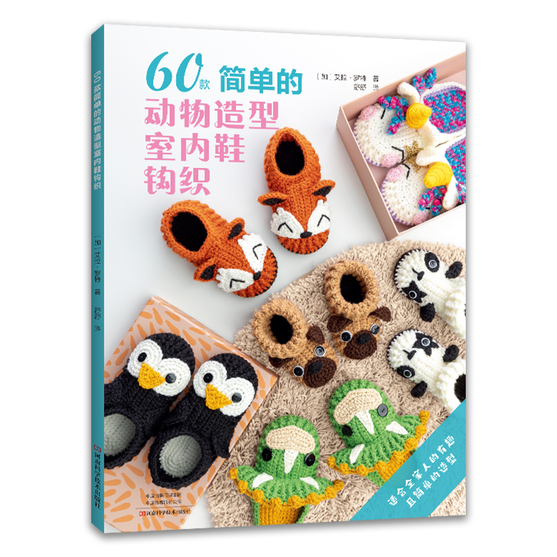 (Pre-order) หนังสือถักโครเชต์รองเท้า Slippers รูปสัตว์