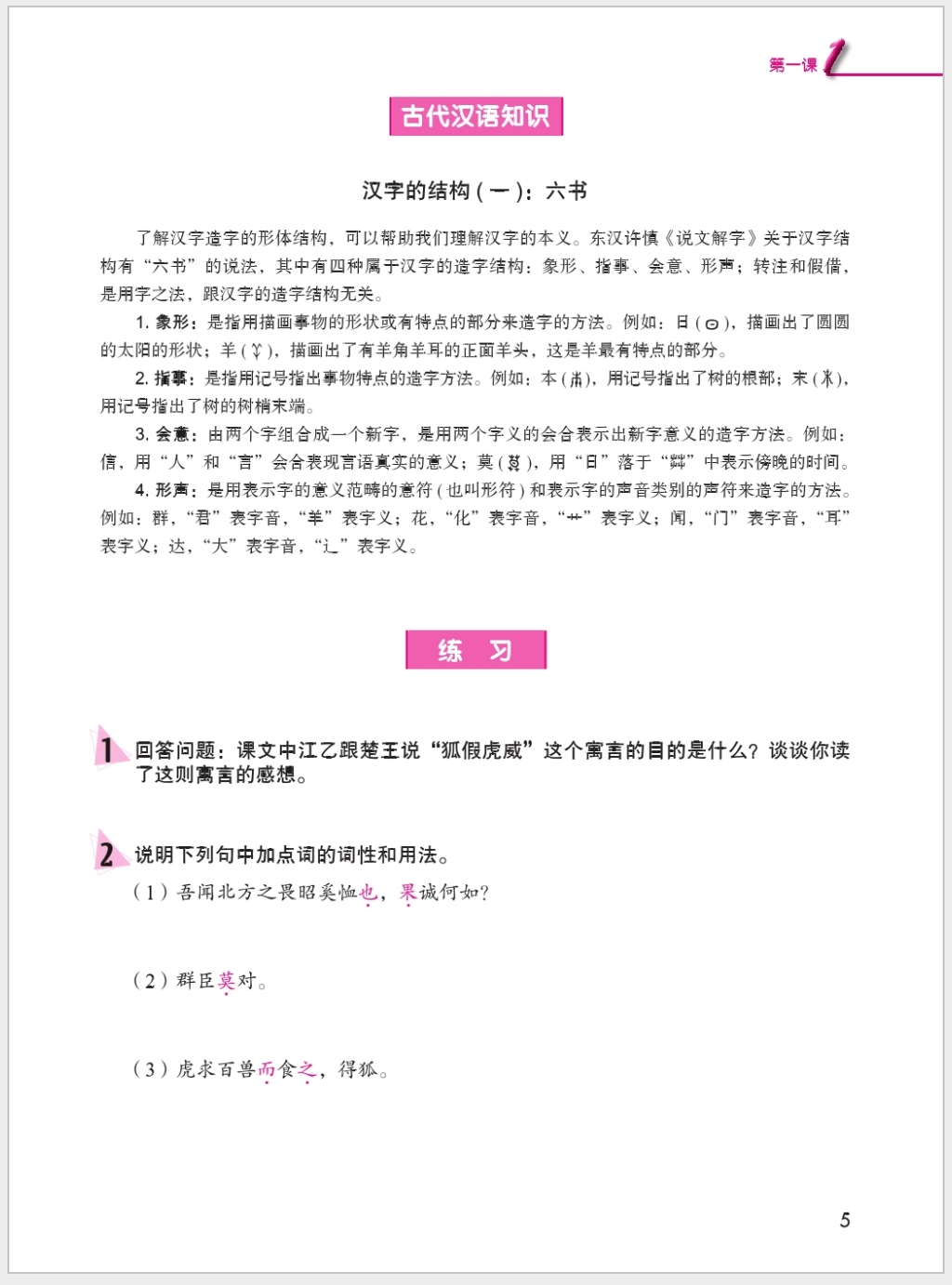 แบบเรียนภาษาจีน 汉语纵横古代汉语(下) หนังสือเรียนภาษาจีน Jump High A Systematic Chinese Course Vol. 2