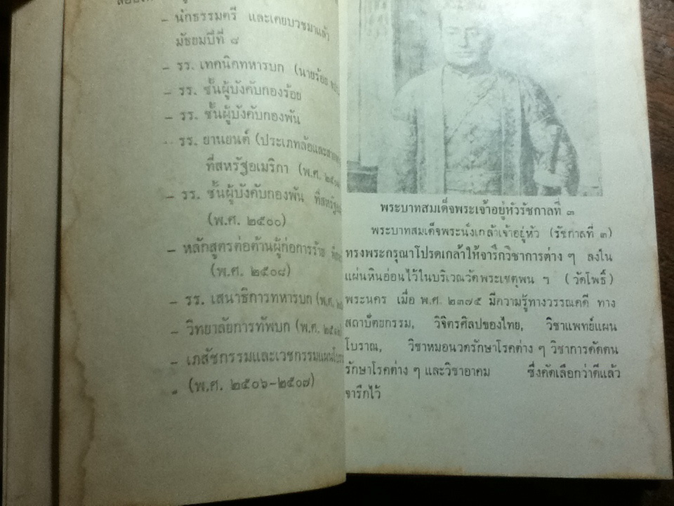 วิทยาศาสตร์ทางใจ ฉบับแพทย์ 3 แผน (ปกแข็งมีใบหุ้มปก)/ พ.อ.ชม สุคันธรัต