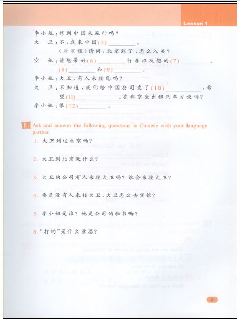 แบบเรียนภาษาจีนธุรกิจ A Business Trip to China - Conversation & Application (พร้อมแบบฝึกหัด) เล่ม 1基础商务汉语（上）·会话与应用（课本及练习册）A Business Trip to China - Conversation & Application Vol.1