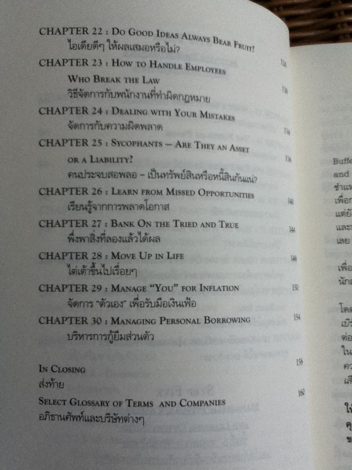 เคล็ดลับการบริหารของ วอร์เรน บัฟเฟ็ตต์/ แมรี่ บัฟเฟ็ตต์, เดวิด คลาร์ก