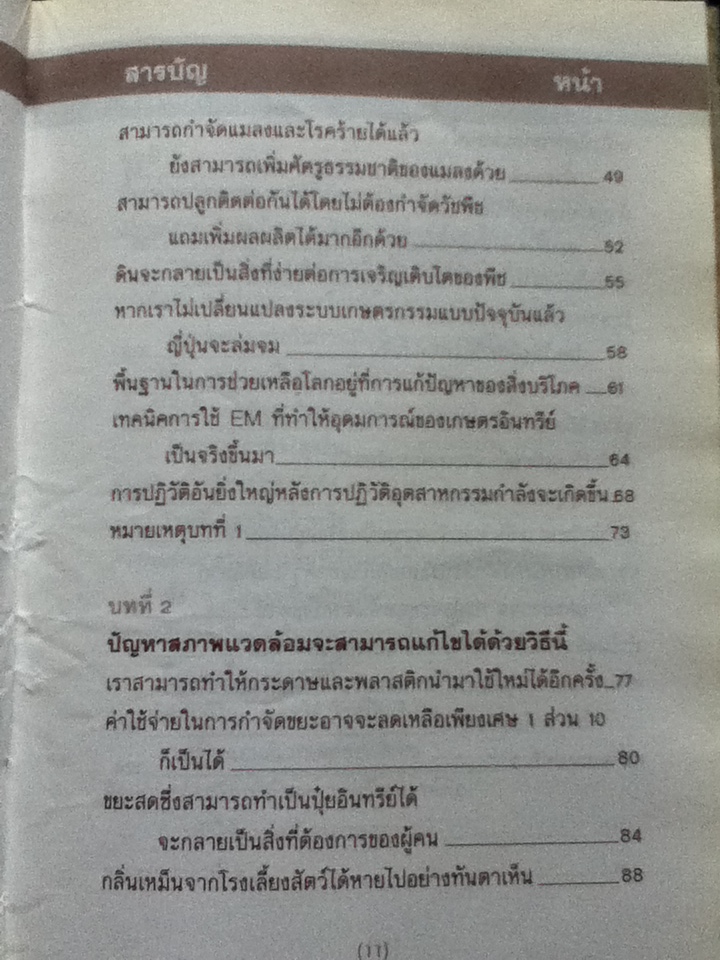 "เกษตรคิวเซ" ชุด: การปฏิวัติอันยิ่งใหญ่เพื่อช่วยเหลือโลก