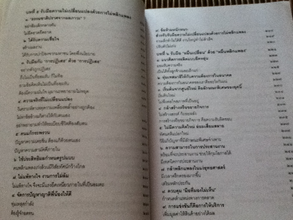 ถ้าไม่อยากเป็นขงเบ้งหลังเหตุการณ์?!/ อธิคม สวัสดิญาณ