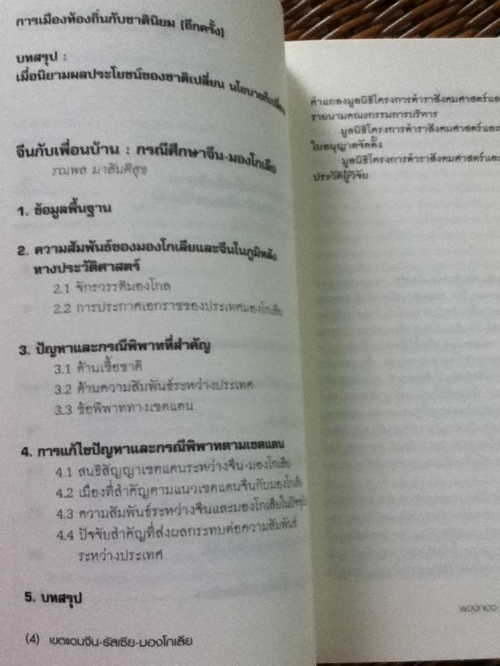 หนังสือชุดโครงการเขตแดนของเรา เพื่อนบ้านอาเซียนของเรา 5เล่ม ชุดที่ 2-6