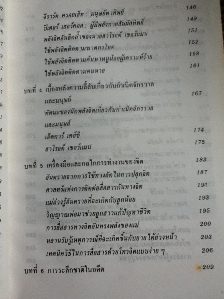 สัมผัสที่6/ ทองใบ หงษ์เวียงจันทร์
