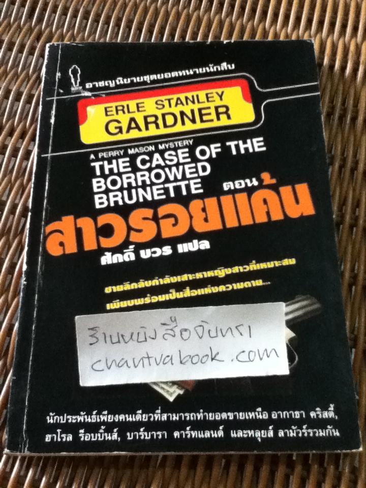 อาชญนิยายชุดยอดทนายนักสืบ 6 เล่ม