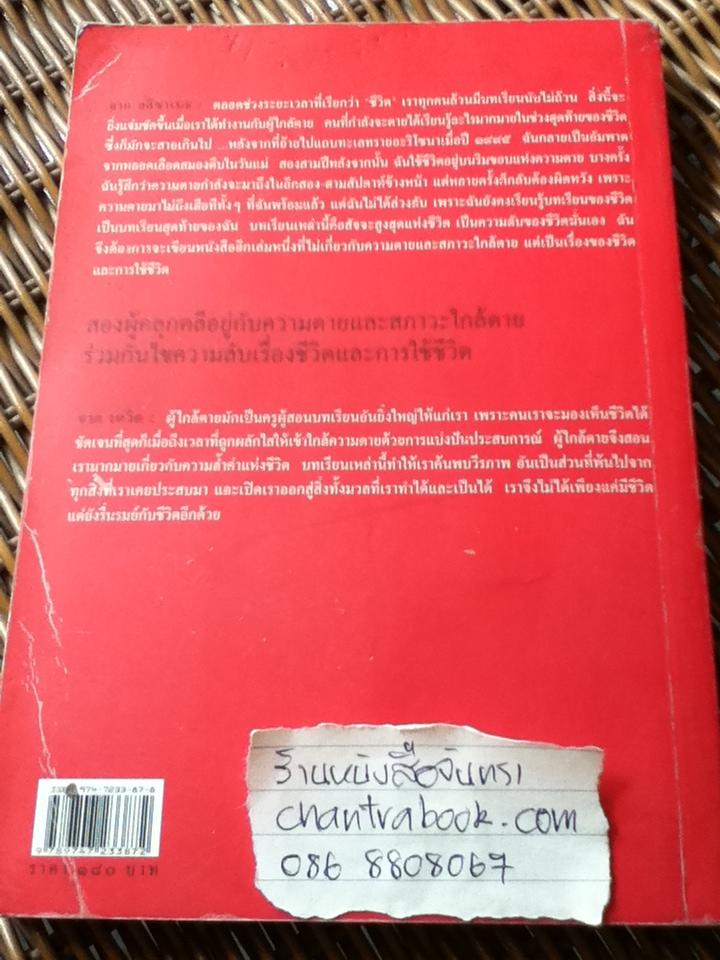 ชีวิตสอนอะไรเราบ้าง/ อลิซาเบธ คืบเลอร์-รอสส์, เดวิด เคสเลอร์