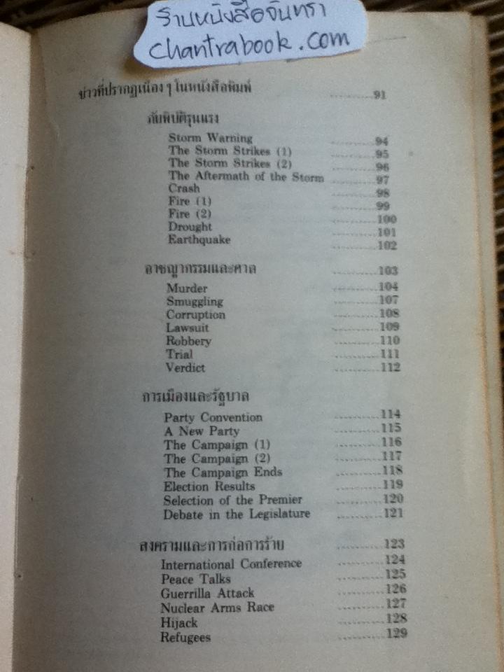 ENGLISH BY NEWSPAPER/ Terry Fredrickson, Paul Wedel