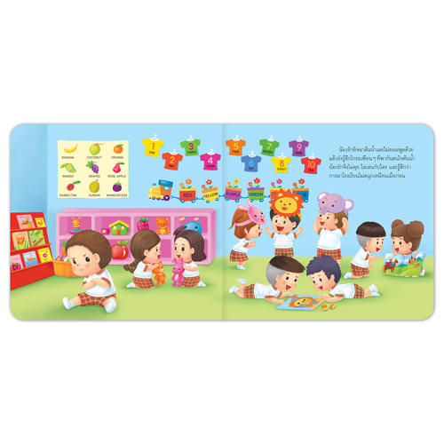 Book World หนังสือเด็ก นิทานสร้างเสริมลักษณะนิสัย เรื่อง น้องรักไม่อิจฉาแล้วนะ