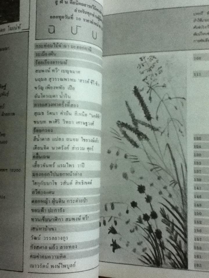 นิตยสารกวีนิพนธ์ สู่ฝัน ฉบับ6/2527