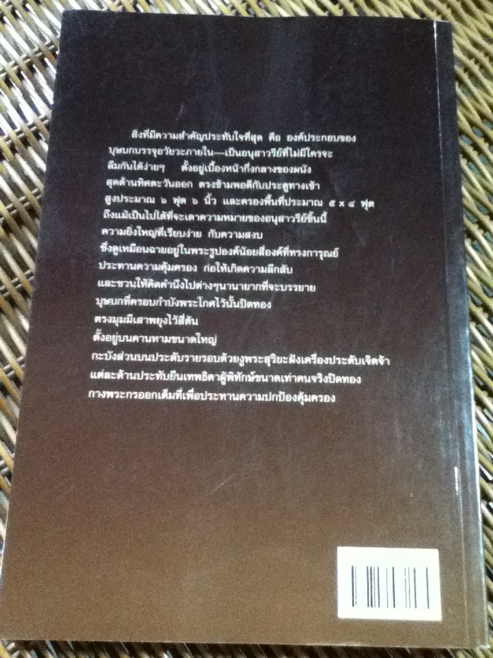 สุสานของตุต.อังค์.อาเมน เล่ม 3 ห้องแอนเนกซ์ และห้องพระคลัง/ เฮาเวิร์ด คาร์เทอร์/ กิ่งแก้ว อัตถากร ผู้แปล