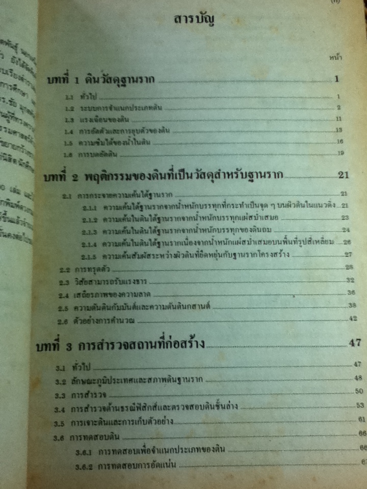 ปฐพีกลศาสตร์ และวิศวกรรมฐานราก/ ศจ.ดร.ชัย มุกตพันธุ์, คาซูโตะ นาคาซาวา