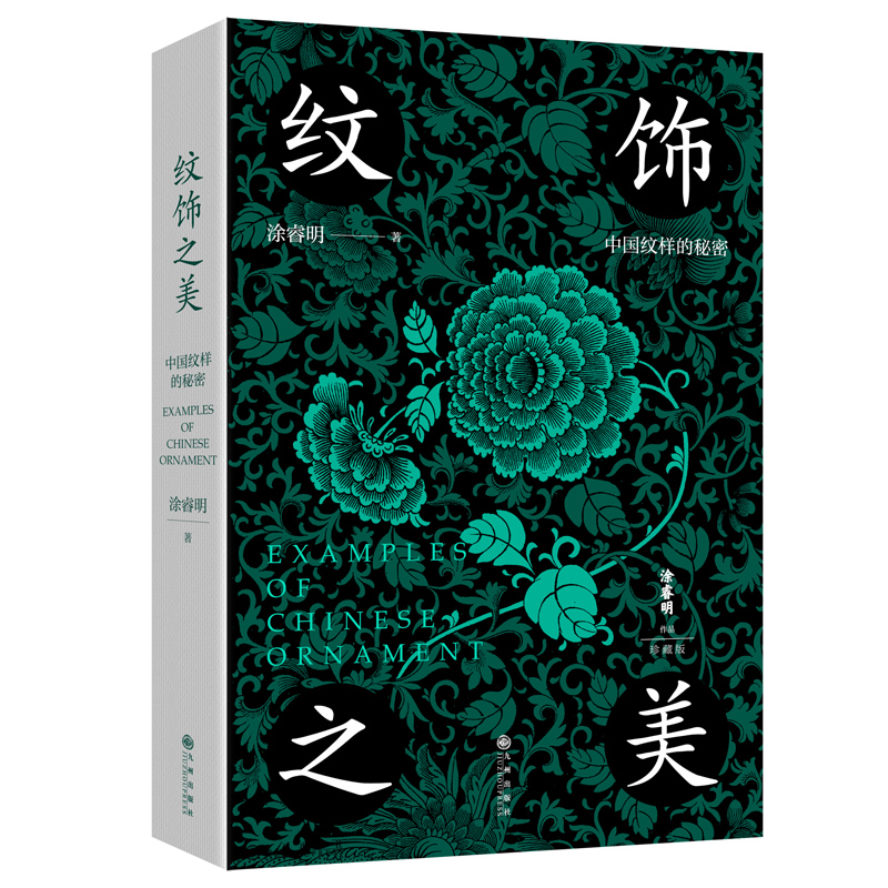 (Pre-order) หนังสือ EXAMPLES OF CHINESE ORNAMENT