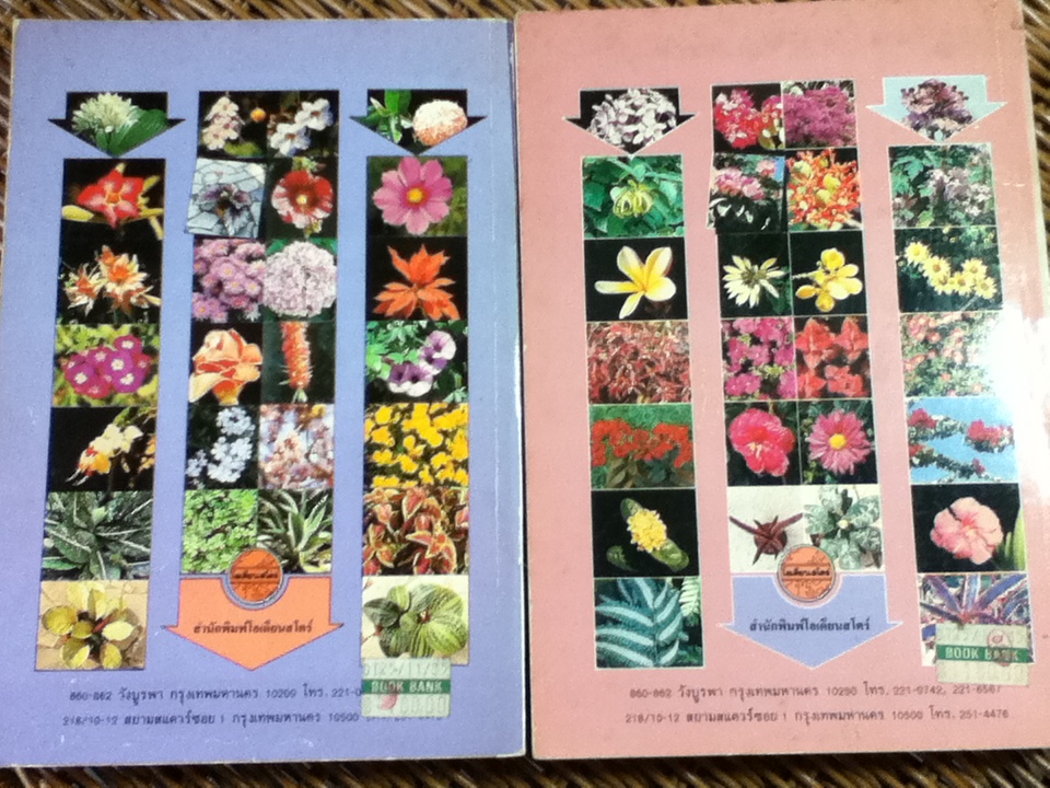 พจนานุกรมไม้ดอกไม้ประดับในเมืองไทย เล่ม 1-2/ ดร.วิทย์ เที่ยงบูรณธรรม