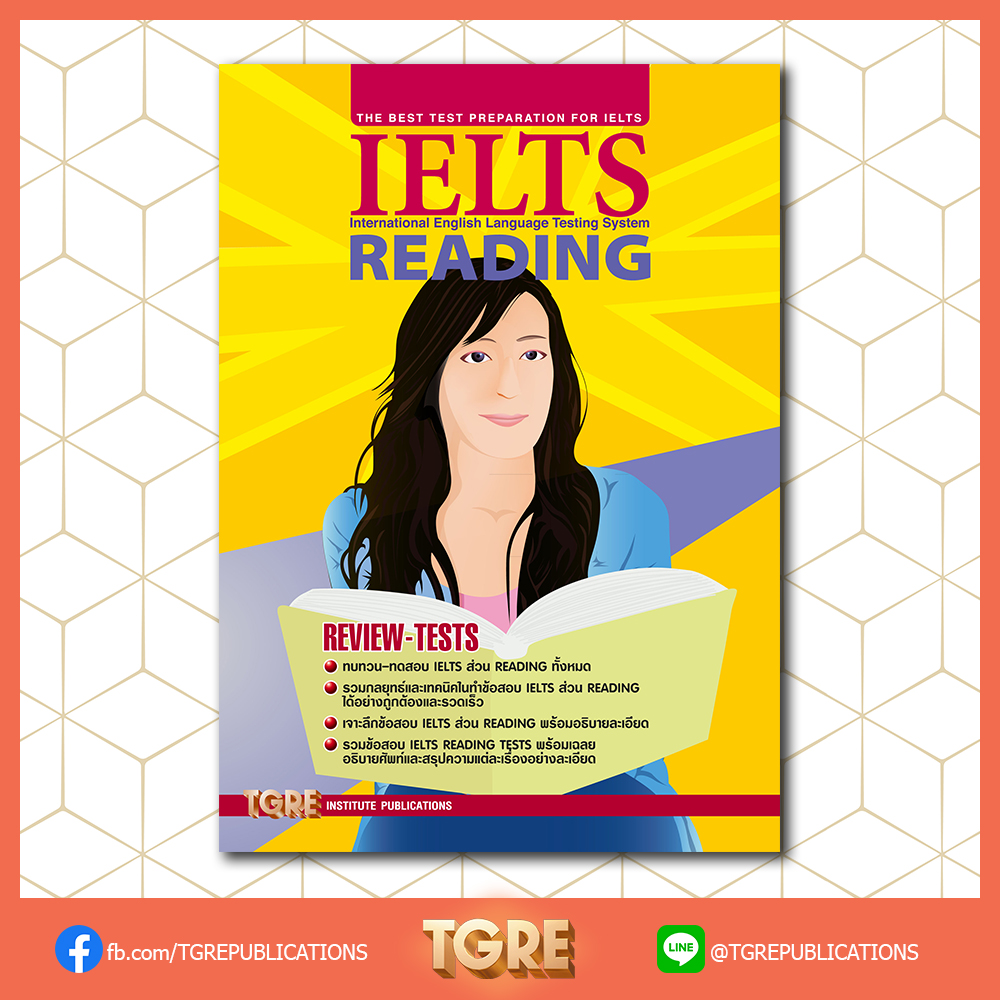 IELTS READING | หนังสือเตรียมสอบ ข้อสอบ เข้าอินเตอร์ จุฬาฯ มหิดล ธรรมศาสตร์ เกษตร