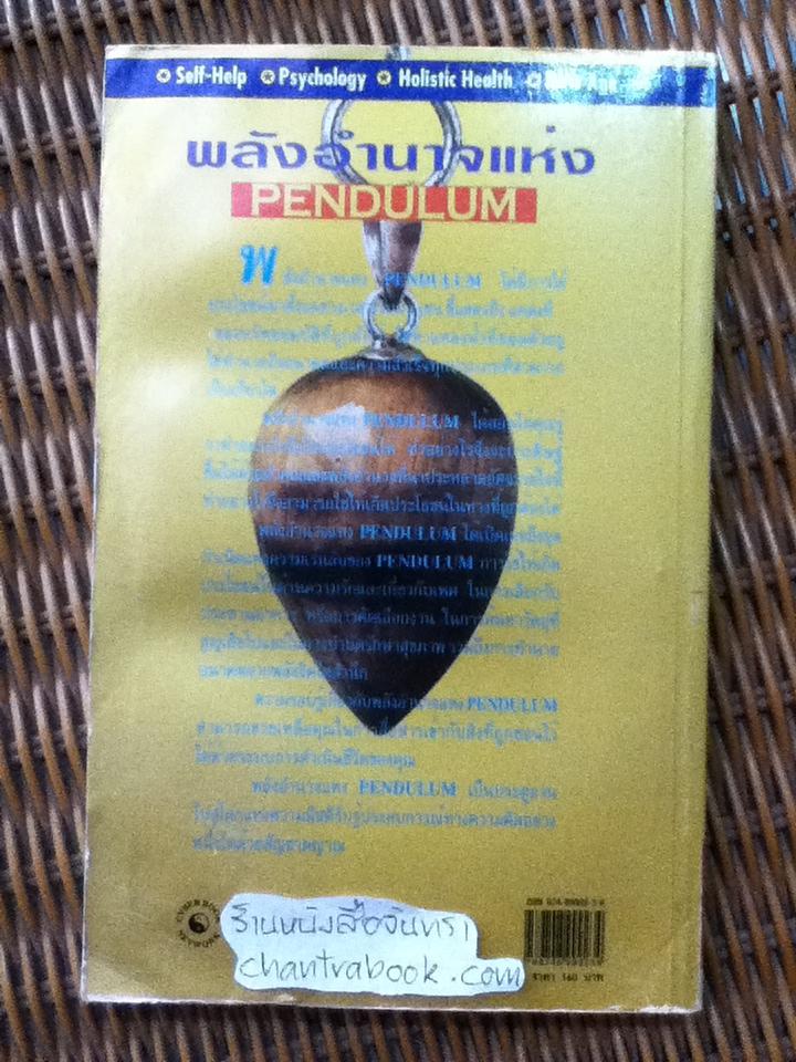 พลังอำนาจแห่งเพนดูลัม/ เกรก นีลเซน, โจเซฟ โปลันสกี้