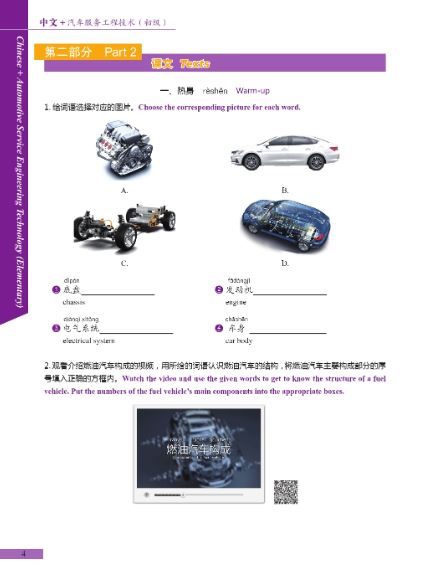 แบบเรียนภาษาจีนยานยนต์ Chinese + Automotive Service Engineering Technology (ระดับพื้นฐาน) 中文+汽车工程服务技术（初级) Chinese + Automotive Service Engineering Technology (Elementary)