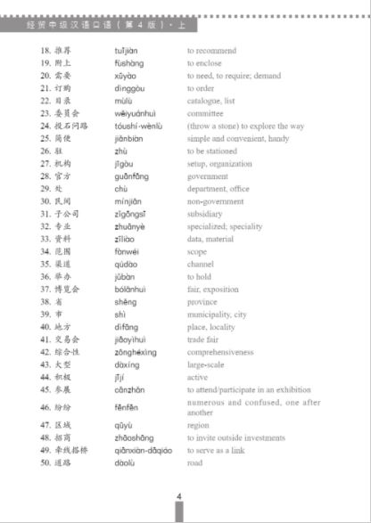 แบบเรียนการสนทนาภาษาจีนธุรกิจ (ระดับกลาง) เล่ม 1 经贸中级汉语口语 (上)Business Chinese Conversation (the Fourth Edition) (Intermediate Level) Vol. 1