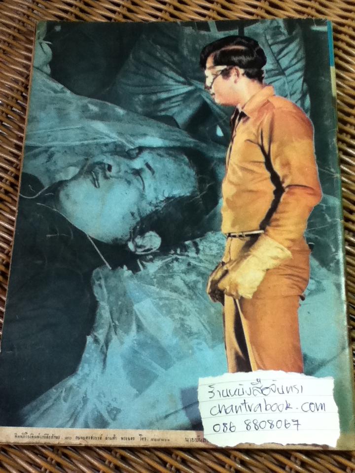 อนุสรณ์ มิตร ชัยบัญชา