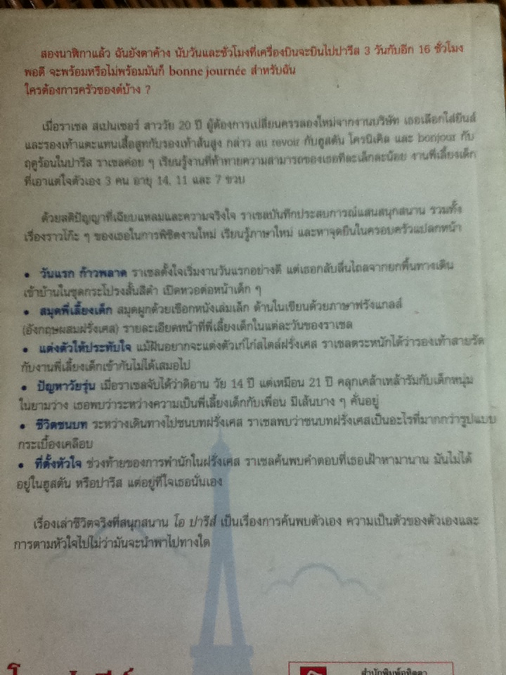 โอ ปารีส์/ ราเชล สเปนเซอร์