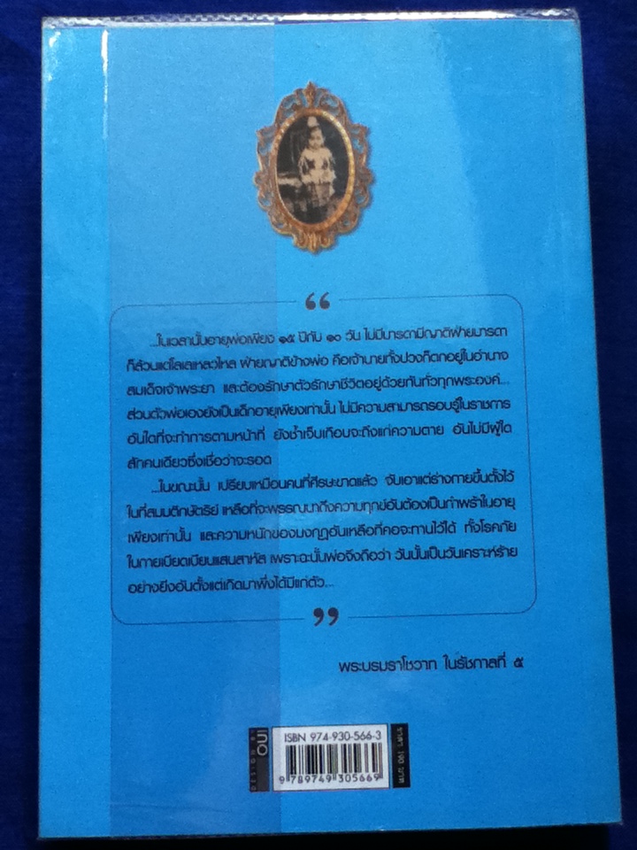 ในวังแก้ว รวบรวมจากคอลัมน์ "รอบรั้ว-ริมวัง" ในนิตยสารเปรียว
