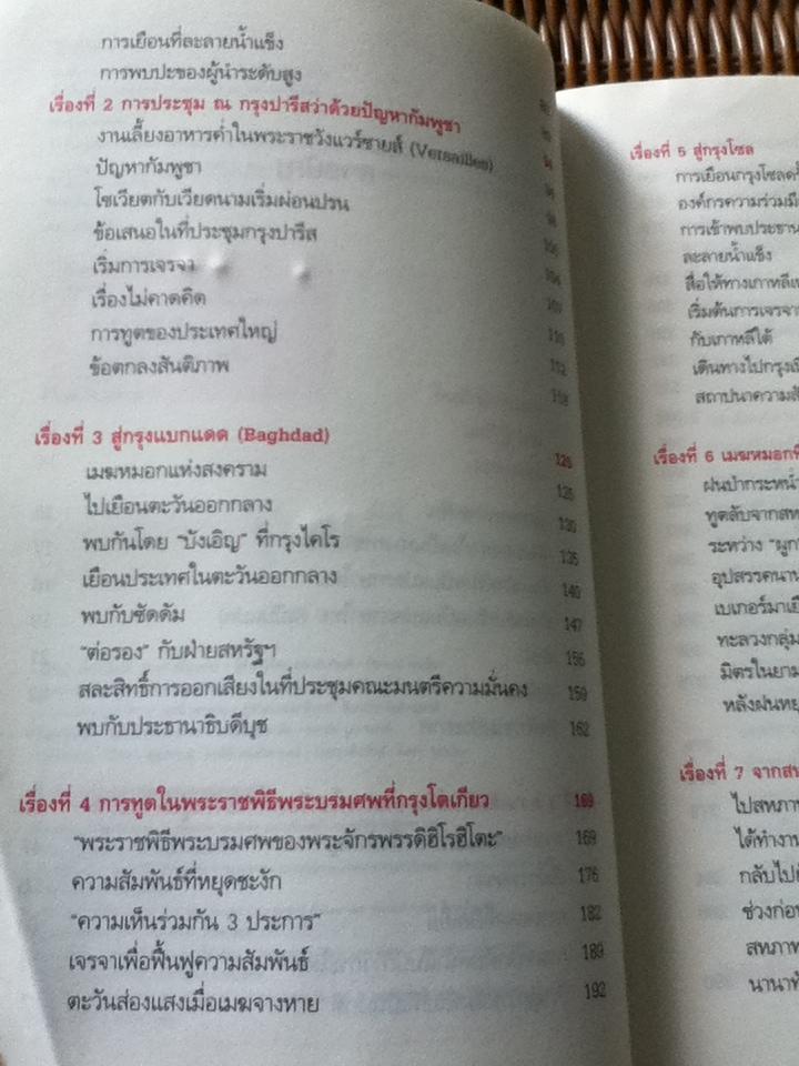 บันทึกการทูตจีน10เรื่อง/ ฯพณฯ เฉียนฉีเชิน