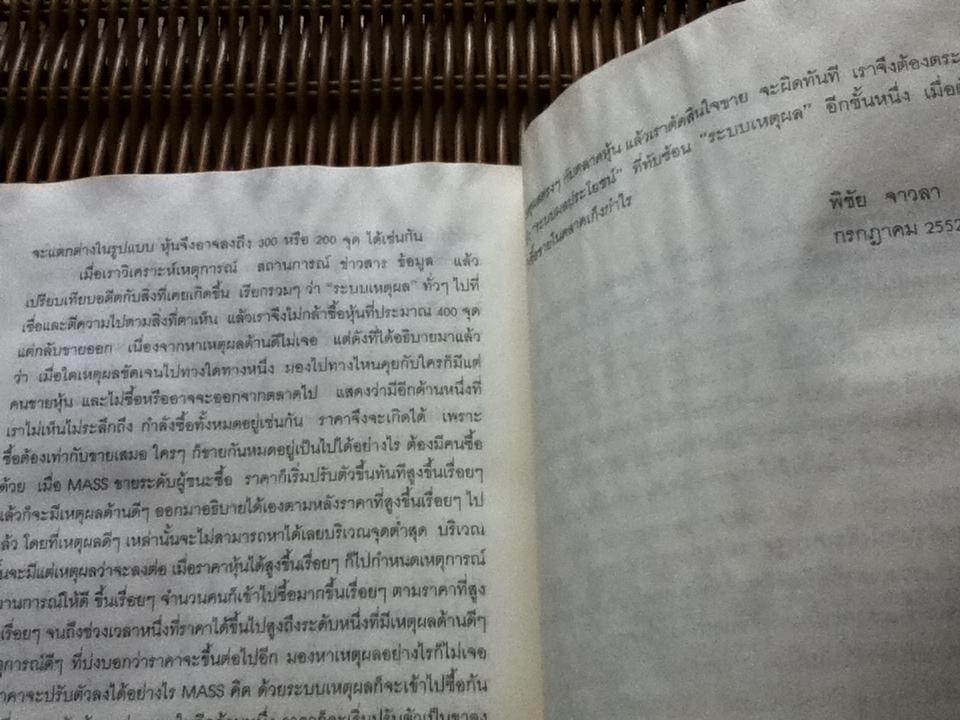 เศรษฐศาสตร์แห่งความจริง/ พิชัย จาวลา