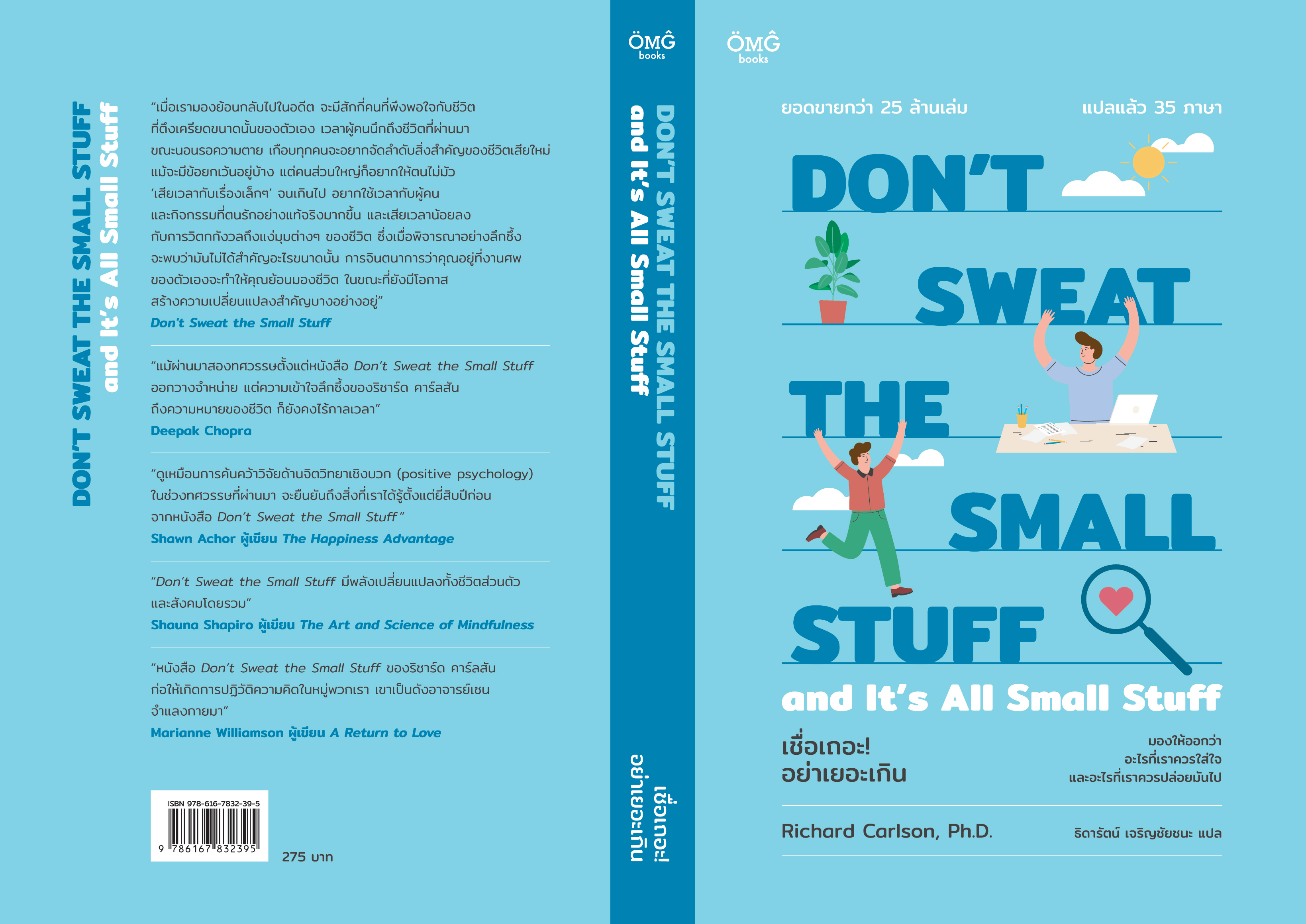 เชื่อเถอะ! อย่าเยอะเกิน (Don't Sweat the Small Stuff...and It's All Small Stuff)