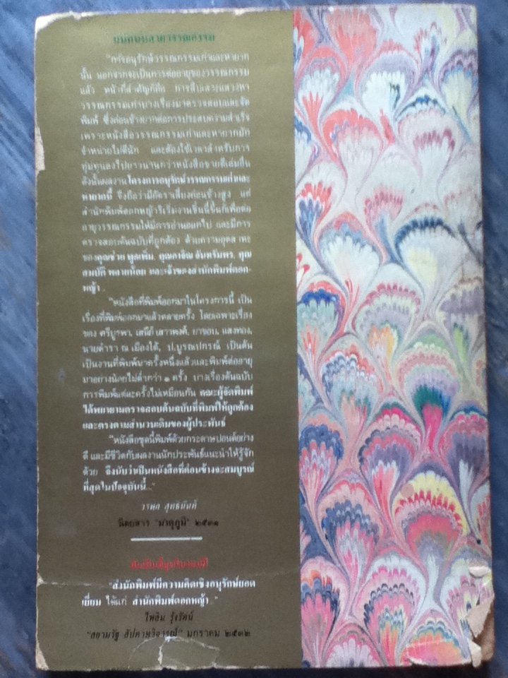 สวนหนังสือ (หนังสือแถม)