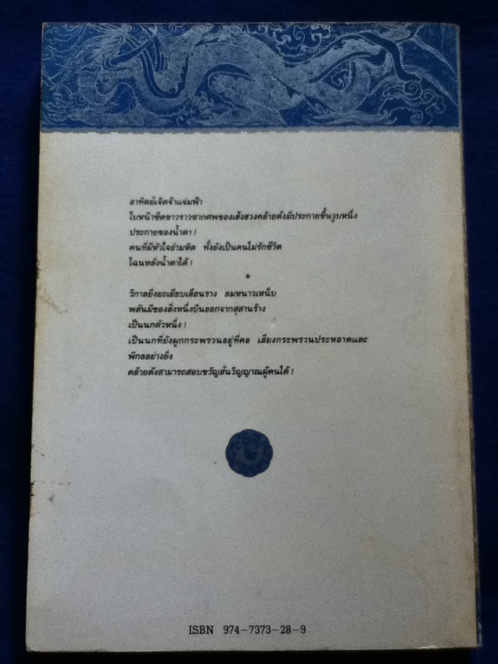 นกแก้วสยองขวัญ (วิหคโลหิต) 2 เล่มจบ